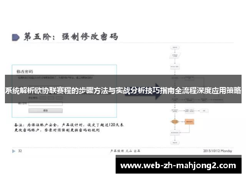 系统解析欧协联赛程的步骤方法与实战分析技巧指南全流程深度应用策略