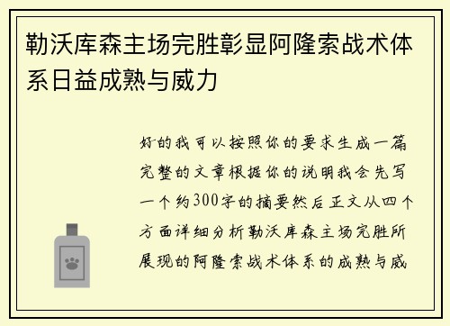 勒沃库森主场完胜彰显阿隆索战术体系日益成熟与威力 勒沃库森主场完胜彰显阿隆索战术体系日益成熟与威力
