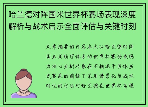 哈兰德对阵国米世界杯赛场表现深度解析与战术启示全面评估与关键时刻影响 哈兰德对阵国米世界杯赛场表现深度解析与战术启示全面评估与关键时刻影响